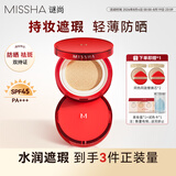 谜尚（MISSHA）三芯水感气垫限定版21号15g*3美白防晒遮瑕持久粉底液女七夕礼物
