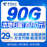 中国电信流量卡29元月租全国通用超大王手机卡5G纯上网学生星电话非无限长期永久终身