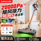 康佳（KONKA）吸尘器家用无线吸拖一体三合一大吸力手持便携小型轻音大吸力洗地机宠物吸毛吸尘价保30天自动清洗 【鎏金橙绿光显尘】2万pa大吸力