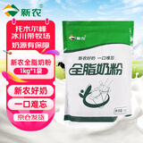 新农全脂奶粉1kg/袋 中老年高钙奶粉优质蛋白 成人奶粉 新疆奶粉