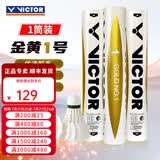 威克多（VICTOR）胜利羽毛球金黄5号1号3号鸭毛球耐打防风训练比赛用粉胜利12只装 76速-金黄1号 1筒 【12只/桶】