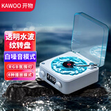 KAWOO开物听海蓝牙音箱家用便携桌面迷你小音响noowere水波纹氛围灯唱片机女生高级感小众实用生日礼物 海盐白女生礼物高级小众精致实用