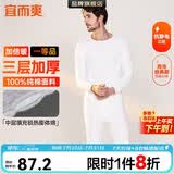 宜而爽【三层加厚 100%纯棉】三层棉男士保暖内衣套装全棉圆领秋衣秋裤