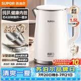苏泊尔（SUPOR）烧水壶 家用电水壶 纯钛内胆 2200W大功率速沸热水壶 双层防烫 1.5L电热水壶SW-15J31T