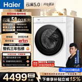 海尔（Haier）云溪5.0 滚筒洗衣机全自动单洗 12公斤大容量超薄直驱电机 京东自营 何润东同款XQG120-BLE7AD3WU1