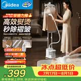 美的（Midea）【新品升级】立式挂烫机/熨烫机45g/min大蒸汽大功率家用高端礼服熨烫服装店同款YGD25Pro