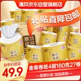 清风有芯卷纸 金装4层180克*27卷 卫生纸纸巾厕纸 大克重卷筒纸整箱