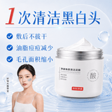 京东京造 净澈焕颜清洁泥膜120g 去黑头清洁毛孔 去角质不拔干 男女通用