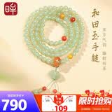印象眸 108颗和田玉手串女款浅青玉手链南红蜜蜡如意锁手串项链