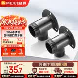 名爵（MEJUE）淋浴花洒龙头暗装转明装转接头明暗移位接头精铜2个装Z-0071