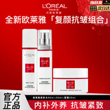 欧莱雅（LOREAL）欧莱雅复颜洁面水乳霜礼盒护肤品套装燕窝酸补水抗皱紧致生日礼物 复颜水乳霜3件套