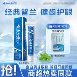 云南白药经典系列牙膏改善牙龈问题留兰香型便携牙膏45g