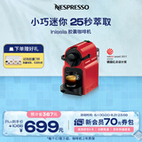 Nespresso奈斯派索Inissia胶囊咖啡机小型家用全自动商用办公室小巧便携高压萃取可折叠杯架意式进雀巢咖啡 C40 红色（赠试用胶囊7颗）