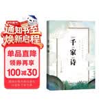 大字拼音国学读本:千家诗