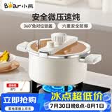 小熊（Bear）微压汤锅 搪瓷珐琅釉汤锅家用炖锅焖煮锅6L燃气灶通用JG061-P01