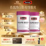 Swisse斯维诗葡萄籽烟酰胺片原花青素维C维E提亮肌肤热巴同款180片*2瓶