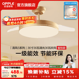 欧普照明（OPPLE）静音风扇灯客厅一体吊扇灯全光谱智能卧室简约隐形扇大风量餐厅灯 1级能效-全光谱除菌金-36寸36瓦-智控