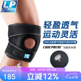 LP788CN运动护膝盖轻量透气髌骨半月板稳固支撑跑步羽毛球均码单只