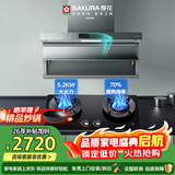 樱花（SAKURA）油烟机灶具套装顶侧三吸25立方大吸力烟机搭配70%高热效率5.2KW灶PQE02+JGA12天然气（套装商品）