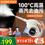 苏泊尔蒸汽清洁机家用多功能布艺清洗机高温高压去油污厨房油烟机空调布艺沙发窗帘深层清洁 【旗舰款】100°高温大蒸汽 S100