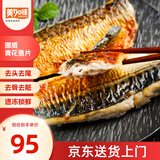 美加佳挪威青花鱼片净重2斤（9-11片）鲭鱼去头去尾去脏 中秋聚餐