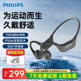飞利浦（PHILIPS）骨传导蓝牙耳机专业运动跑步挂耳式真无线开放式不入耳夹式长续航高端降噪适用苹果华为TAA6609C黑