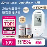 鱼跃580血糖仪家用医用级语音播报血糖检测仪金榜 仪器+100支试纸