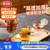 美丽雅一次性杯子航空杯 200ml*20只太空杯 加厚饮料杯塑料水杯茶杯