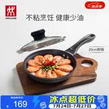 双立人（ZWILLING）不粘锅平底煎锅煎蛋锅煎饼锅牛排锅Motion L20cm家用一人食小锅