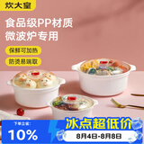 炊大皇 微波炉蒸饭煲蒸笼热汤热面热饭器皿专用加热盖
