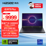 神舟（HASEE）【国家补贴 RTX5060】战神T8 Plus 16英寸游戏本笔记本电脑(i9-14900HX 16G 1TB 2.5K 180HZ)