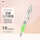 uni三菱 摇摇出芯自动铅软胶笔握学生活动铅笔M5-617GG 0.5mm银杆绿 1支装