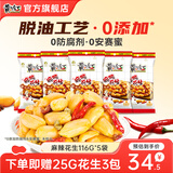 黄飞红麻辣花生组合装办公室休闲零食露营聚会麻辣花生米下酒菜小食 麻辣花生116g5袋