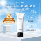 VIDIVICI女神洗面奶120ml氨基酸蚕丝泡沫洁面乳清洁护肤可卸妆生日礼物