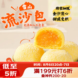 广州酒家雪山流沙包225g*3袋 18个 儿童早餐速食包子早茶面点生鲜预制菜