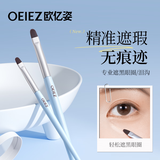 欧亿姿（oeiez）遮瑕刷舌型两件套扁头拇指细节戳戳刷精准遮泪沟黑眼圈小号化妆刷