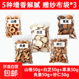 香料调料大全卤料炖肉料袋装五香八角桂皮香叶花椒草果组合装大料 【增香解腻】白芷砂仁草果良姜山楂各50g赠纱布袋