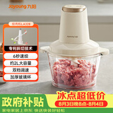 九阳（Joyoung）绞肉机辅食机婴儿绞馅机碎肉机多功能料理搅拌 打蒜器电动 搅肉机2L大容量S18-LA328
