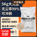 【源头直发】豆腐猫砂混合猫砂无尘除臭结团可冲厕10斤大袋装 水蜜桃味 【高性价比】5:5混合猫砂10斤