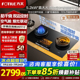 FOTILE方太燃气灶煤气炉 厨房家用天然气台式嵌入式两用双眼灶 大火力猛火爆炒  熄火保护 【高端】03-TEK20天然气 防干烧+定时+联动灶