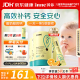 Inne因你钙镁锌小金条 儿童液体钙无糖0防腐婴幼儿补钙含K2维生素D3 【立省20+体验装+赠品】香橙味 30条*3盒