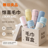 无印良品毛巾绵柔洗脸巾洗澡家用非纯棉珊瑚绒柔软亲肤吸水速干成人面巾 【惊喜盲盒】绵柔毛巾 2条