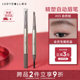 橘朵（Judydoll）精塑自动眉笔野生眉防水不掉色生日礼物送女友适合棕发03自然棕