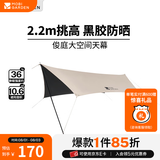 牧高笛（MOBIGARDEN）俊庭黑胶天幕 户外露营蝶形防晒遮阳布防雨大空间黑胶天幕 俊庭黑胶天幕PO 400Lite（大象灰）