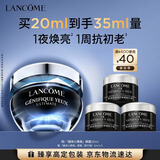 兰蔻发光眼霜超修小黑瓶眼霜20ml淡化黑眼圈弹润化妆品礼盒生日礼物