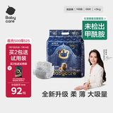 babycare皇室狮子王国弱酸纸尿裤新生儿NB68片(<5kg)婴儿尿不湿亲肤