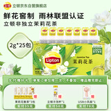 立顿茉莉花茶安徽黄山50g 非独立袋泡双囊茶包办公室下午茶2g*25包