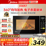 美的 微波炉家用多功能20L大容量触控面板智能菜单易清洁内胆微波炉 一键解冻杀菌电子除味M1-L213C