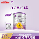 a2至初 婴儿配方奶粉 1段（0-6月龄）400g*1罐