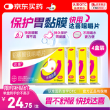 【原研药】拜耳达喜铝碳酸镁咀嚼片0.5g*30片*4盒慢性胃炎胃酸胃痛胃灼热感烧心肠胃不适胃黏膜保护肠胃药OTC